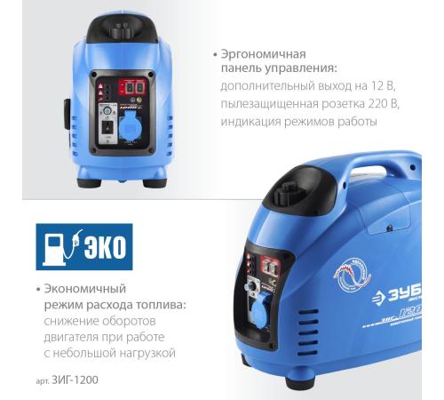 ЗУБР 1200 Вт, инверторный генератор, Профессионал (ЗИГ-1200)
