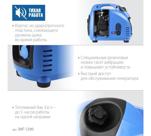 ЗУБР 1200 Вт, инверторный генератор, Профессионал (ЗИГ-1200)