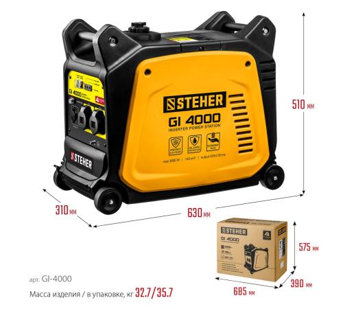 STEHER 3500 Вт, инверторный генератор (GI-4000)