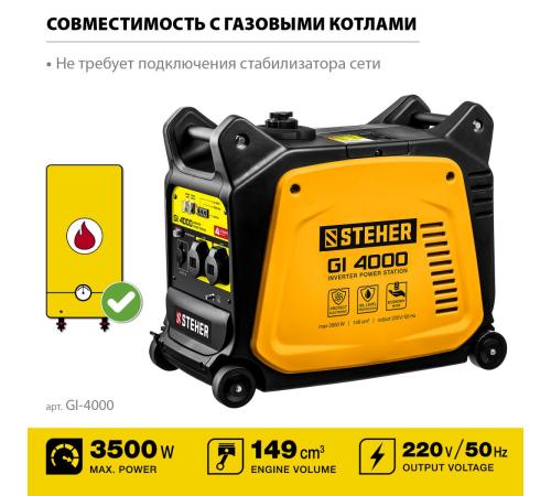 STEHER 3500 Вт, инверторный генератор (GI-4000)
