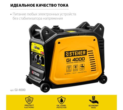 STEHER 3500 Вт, инверторный генератор (GI-4000)