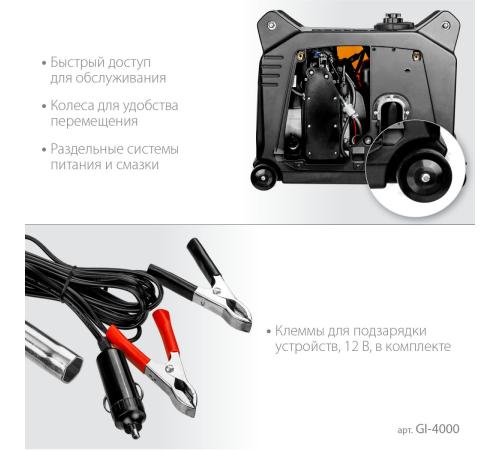 STEHER 3500 Вт, инверторный генератор (GI-4000)