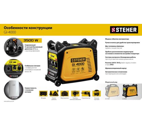 STEHER 3500 Вт, инверторный генератор (GI-4000)