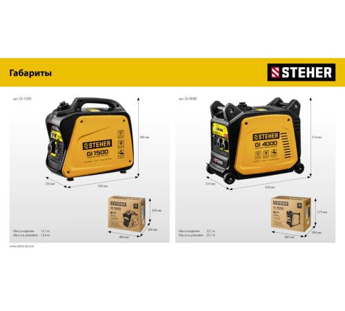 STEHER 3500 Вт, инверторный генератор (GI-4000)