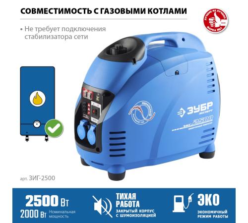 ЗУБР 2500 Вт, инверторный генератор, Профессионал (ЗИГ-2500)