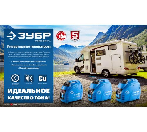 ЗУБР 2500 Вт, инверторный генератор, Профессионал (ЗИГ-2500)