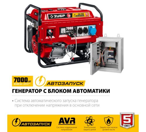 ЗУБР 7000 Вт, бензиновый генератор с автозапуском (СБА-7000)