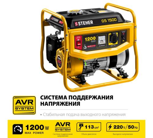 STEHER 1200 Вт, бензиновый генератор (GS-1500)