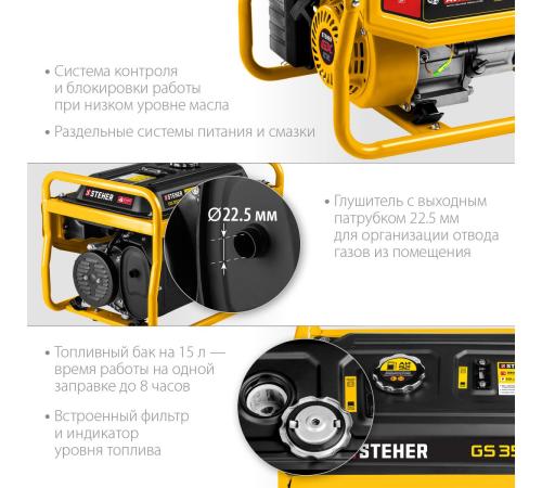 STEHER 2800 Вт, бензиновый генератор (GS-3500)