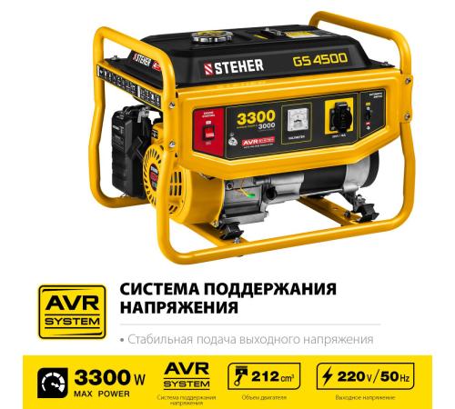 STEHER 3300 Вт, бензиновый генератор (GS-4500)