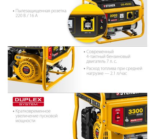 STEHER 3300 Вт, бензиновый генератор (GS-4500)