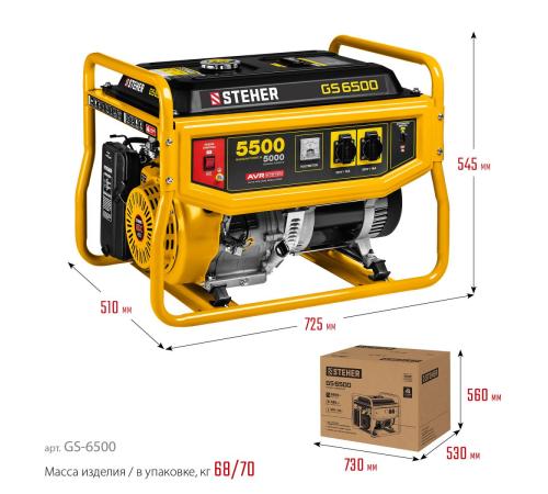 STEHER 5500 Вт, бензиновый генератор (GS-6500)