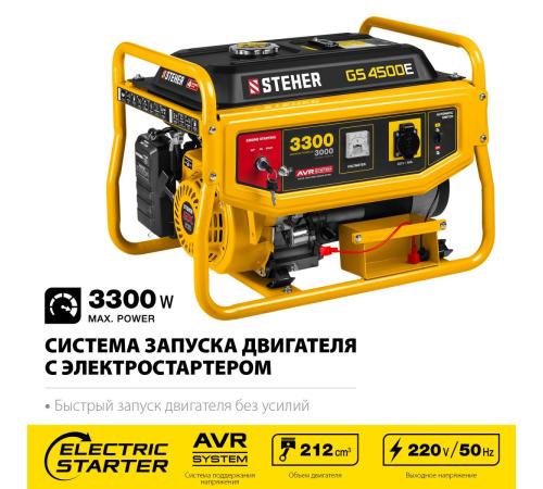 STEHER 3300 Вт, бензиновый генератор с электростартером (GS-4500E)