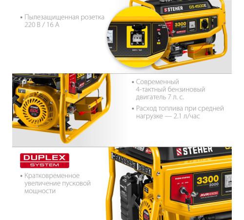 STEHER 3300 Вт, бензиновый генератор с электростартером (GS-4500E)