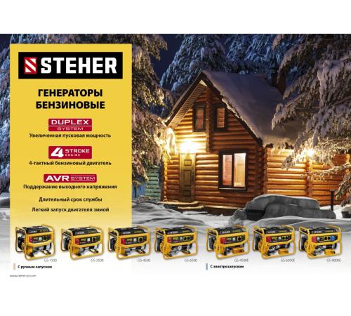 STEHER 3300 Вт, бензиновый генератор с электростартером (GS-4500E)