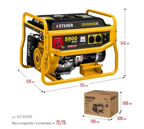 STEHER 5500 Вт, бензиновый генератор с электростартером (GS-6500E)