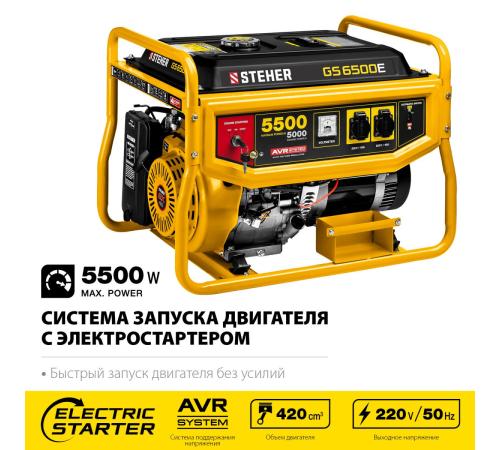 STEHER 5500 Вт, бензиновый генератор с электростартером (GS-6500E)