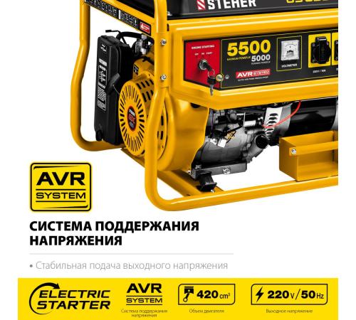 STEHER 5500 Вт, бензиновый генератор с электростартером (GS-6500E)