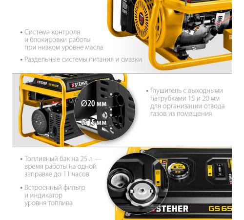 STEHER 5500 Вт, бензиновый генератор с электростартером (GS-6500E)
