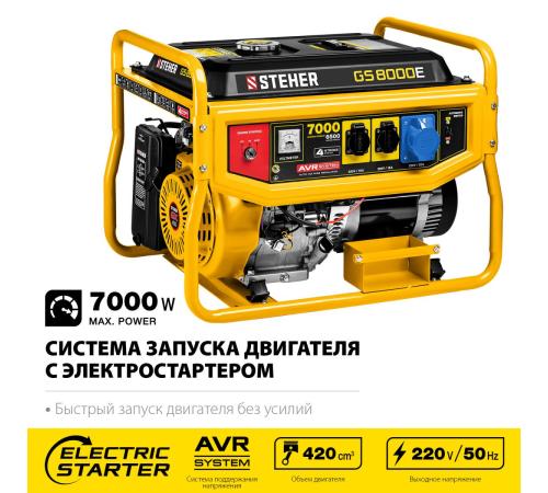 STEHER 7000 Вт, бензиновый генератор с электростартером (GS-8000E)