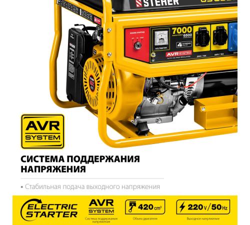 STEHER 7000 Вт, бензиновый генератор с электростартером (GS-8000E)