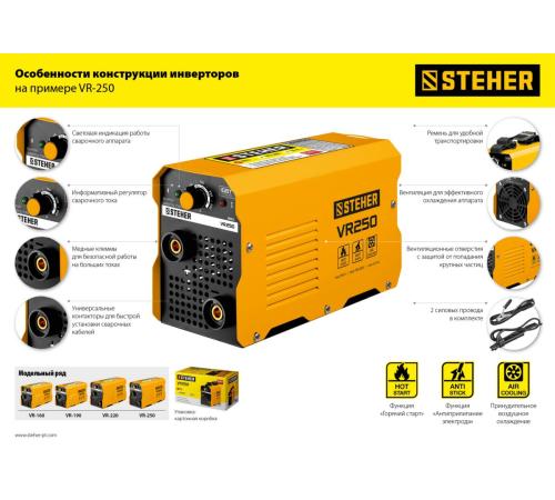 STEHER ММА, 160 А, сварочный аппарат инверторный, макс. электрод Ø 3.2 мм (VR-160)