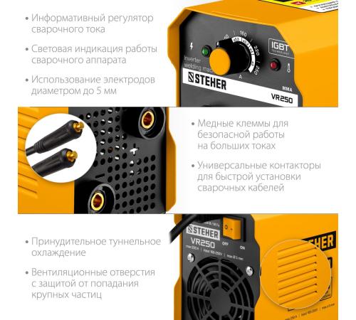 STEHER ММА, 250 А, сварочный аппарат инверторный, макс. электрод Ø 5.0 мм (VR-250)