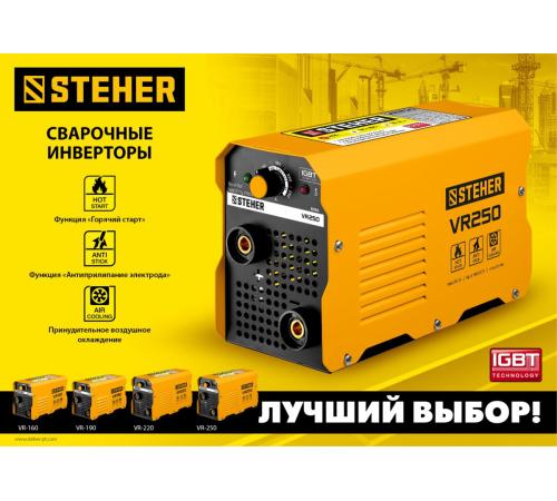 STEHER ММА, 250 А, сварочный аппарат инверторный, макс. электрод Ø 5.0 мм (VR-250)