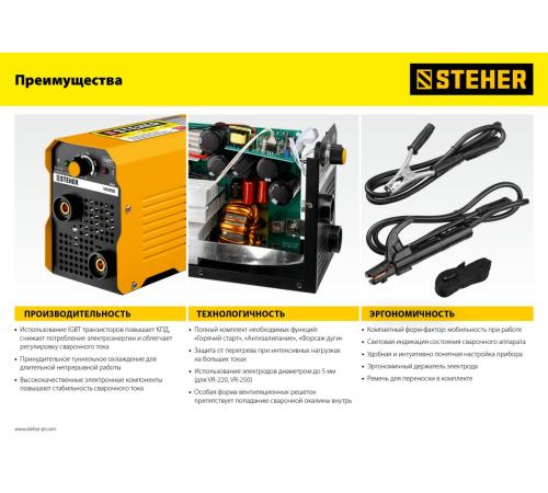 STEHER ММА, 250 А, сварочный аппарат инверторный, макс. электрод Ø 5.0 мм (VR-250)