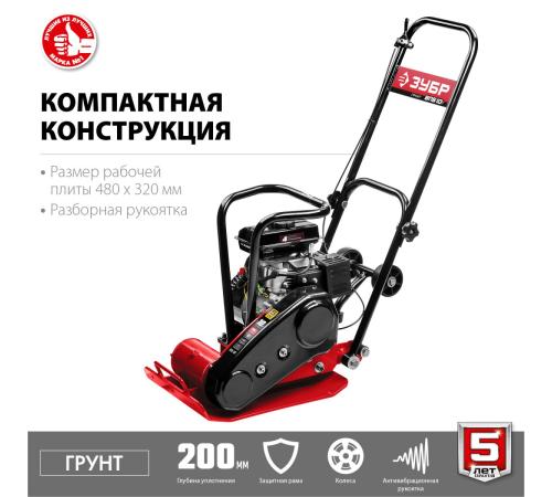 ЗУБР 10 кН, 50 кг, бензиновая виброплита (ВПБ-10 Г)