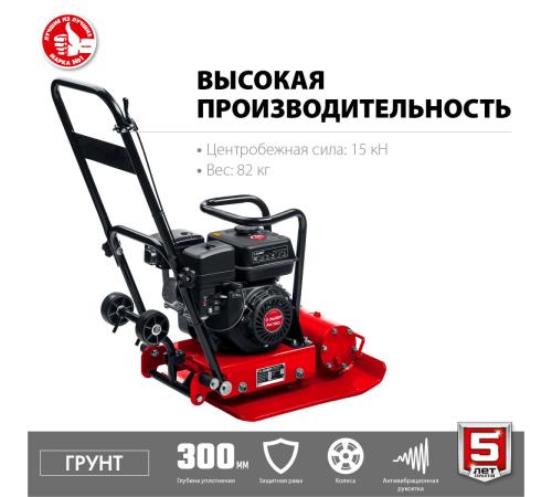 ЗУБР 15 кН, 80 кг, бензиновая виброплита (ВПБ-15 Г)