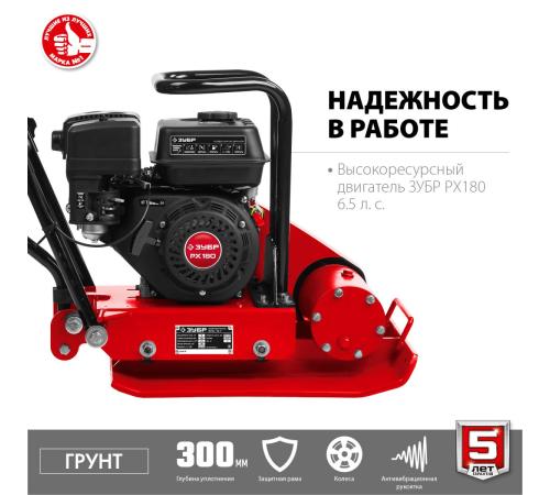 ЗУБР 15 кН, 80 кг, бензиновая виброплита (ВПБ-15 Г)