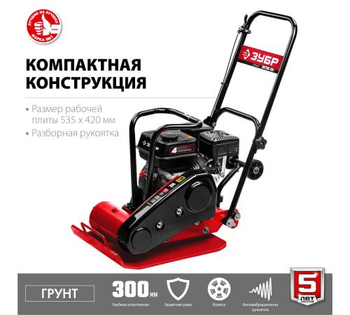 ЗУБР 15 кН, 80 кг, бензиновая виброплита (ВПБ-15 Г)