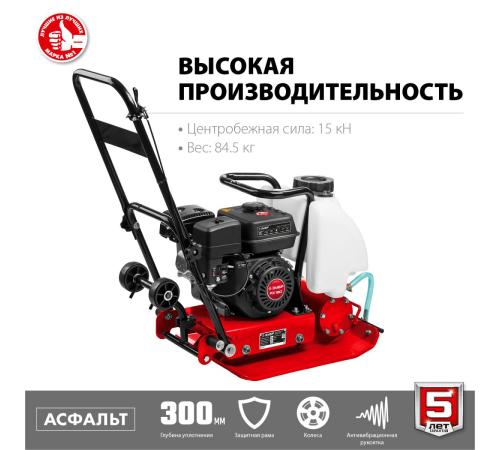 ЗУБР 15 кН, 80 кг, бензиновая виброплита (ВПБ-15 А)