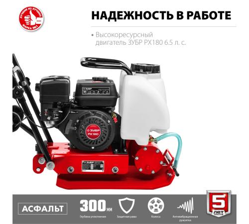 ЗУБР 15 кН, 80 кг, бензиновая виброплита (ВПБ-15 А)