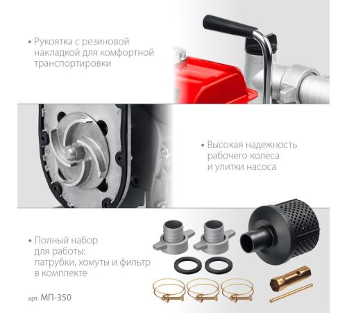 ЗУБР 350 л/мин, мотопомпа бензиновая (МП-350)