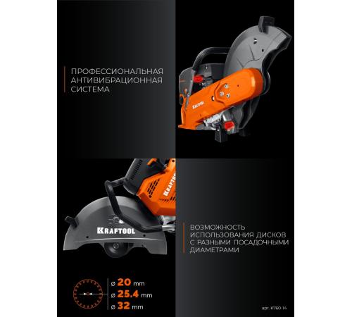 KRAFTOOL 3700 Вт, 350 мм, без диска, бензорез по металлу (рельсорез) (K760-14)