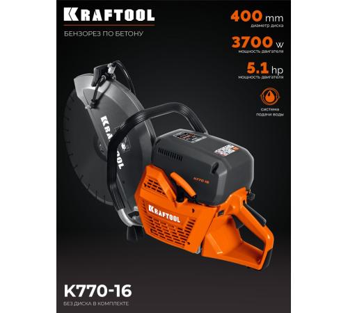 KRAFTOOL 3700 Вт, 400 мм, без диска, бензорез по бетону (бетонорез) (K770-16)