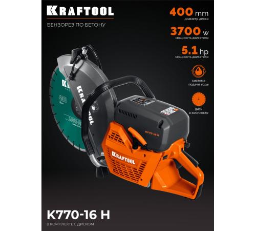 KRAFTOOL 3700 Вт, 400 мм, диск в комплекте, бензорез по бетону (бетонорез) (K770-16 H)