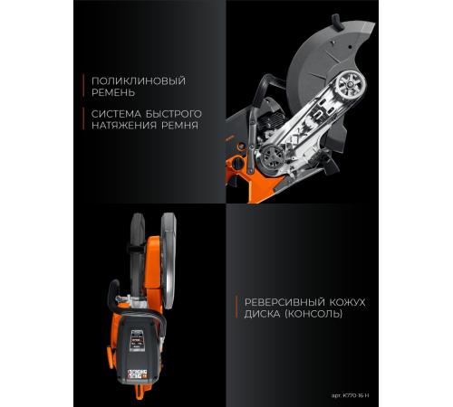 KRAFTOOL 3700 Вт, 400 мм, диск в комплекте, бензорез по бетону (бетонорез) (K770-16 H)