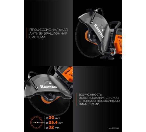 KRAFTOOL 4800 Вт, 400 мм, без диска, бензорез по бетону (бетонорез) (K970-16)