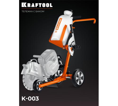 KRAFTOOL тележка с баком для бензорезов (K-003)