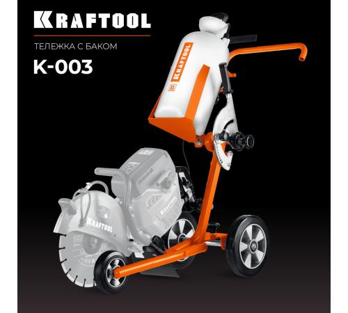 KRAFTOOL тележка с баком для бензорезов (K-003)