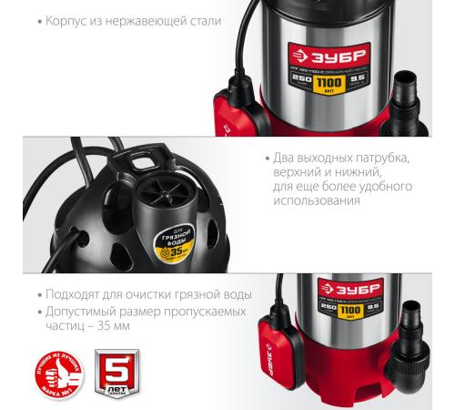 ЗУБР 1100 Вт, дренажный насос для грязной воды, корпус - нерж. сталь (НПГ-М3-1100-С)