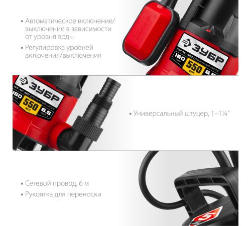 ЗУБР 550 Вт, дренажный насос для грязной воды (НПГ-М1-550)