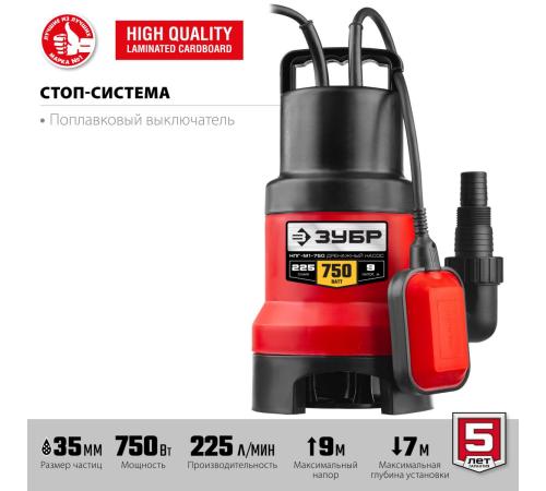 ЗУБР 750 Вт, дренажный насос для грязной воды (НПГ-М1-750)