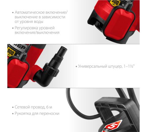 ЗУБР 900 Вт, дренажный насос для грязной воды (НПГ-М1-900)