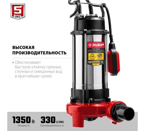 ЗУБР 1350 Вт, фекальный насос с режущим механизмом (НПФ-1350-Р)