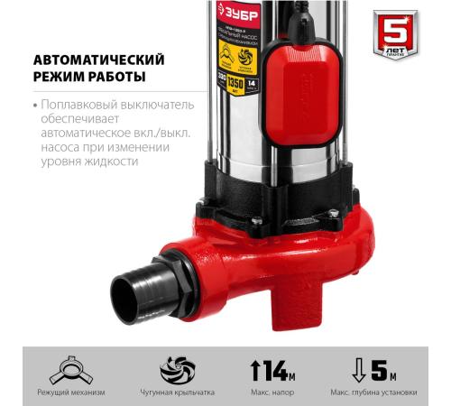 ЗУБР 1350 Вт, фекальный насос с режущим механизмом (НПФ-1350-Р)