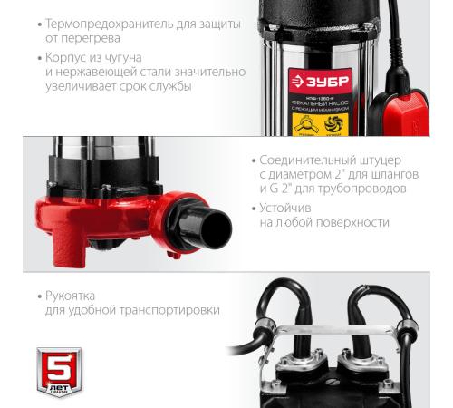 ЗУБР 1350 Вт, фекальный насос с режущим механизмом (НПФ-1350-Р)